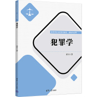 犯罪学