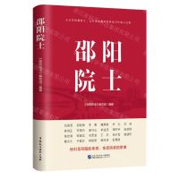 [N]邵阳院士-9787516231395