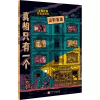 真相只有一个·盗影重重