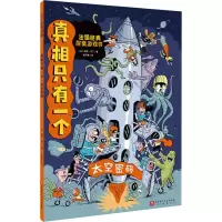 真相只有一个·太空密码