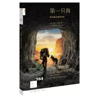 新知文库164:第一只狗我们最古老的伙伴