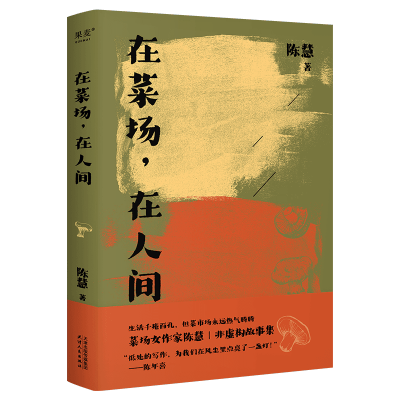 在菜场,在人间