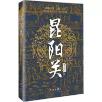昆阳关/董新铎