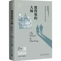 彼得堡的大师
