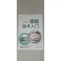 造船技术入门