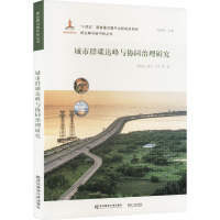 城市群碳达峰与协同治理研究