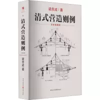 清式营造则例