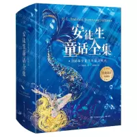 [N]安徒生童话全集(珍藏版)(精)-9787556257850