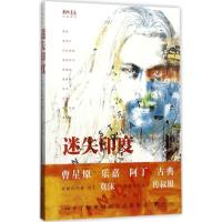 迷失印度