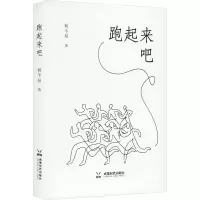 跑起来吧