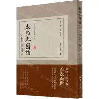[N]太极拳图谱(光绪戊申陈鑫抄本)-9787571402938