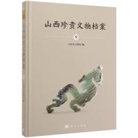 山西珍贵文物档案-9