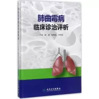 肺曲霉病临床诊治评析