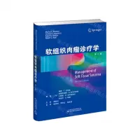 [N]软组织肉瘤诊疗学(第2版)(精)-9787543341159