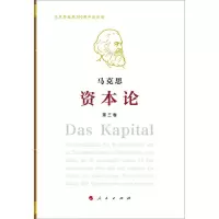 《资本论》纪念版(16开特精装三卷本)第3卷