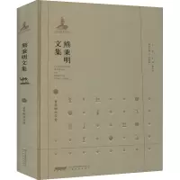 熊秉明文集第二卷