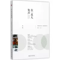 在北大发声: