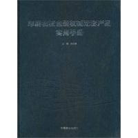 [N]印刷机械包装机械配套产品实用手册-9787504474698