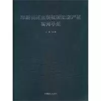 [N]印刷机械包装机械配套产品实用手册-9787504474698