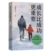 [N]成长比成功更重要-9787513353779
