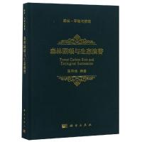 森林固碳与生态演替