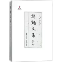 鄭覲文集