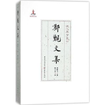 鄭覲文集