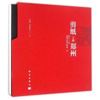 剪纸上的郑州