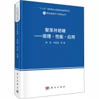 聚苯并噁嗪——原理·性能·应用