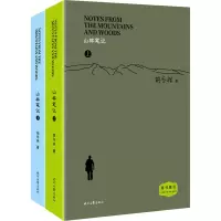 山林笔记(平装)