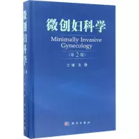 微创妇科学(第2版)
