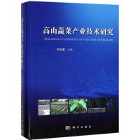 高山蔬菜产业技术研究
