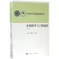 水利科学与工程前沿(下)