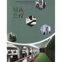 [N]绿色医疗-9787560974156