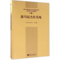 淅川赵杰娃墓地