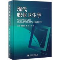 现代职业卫生学