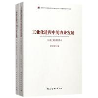 工业化进程中的农业发展