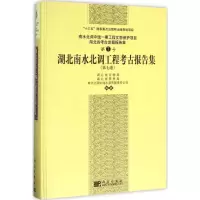 湖北南水北调工程考古报告集(第7卷)