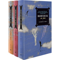 俄国现代派诗选(全3册)