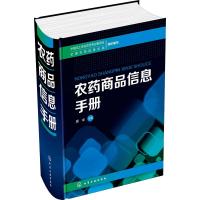 农药商品信息手册
