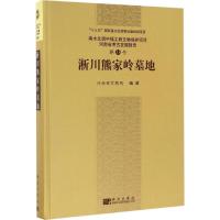 淅川熊家岭墓地