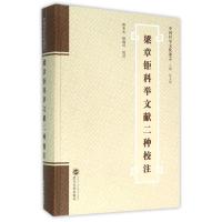 梁章钜科举文献二种校注