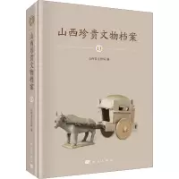 山西珍贵文物档案 13