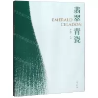 [N]翡翠青瓷-9787501061518