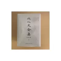 沈从文全集