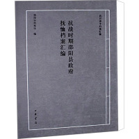 抗战时期邵阳县政府抚恤档案汇编