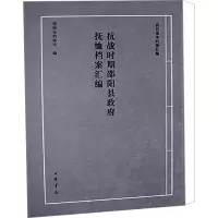抗战时期邵阳县政府抚恤档案汇编
