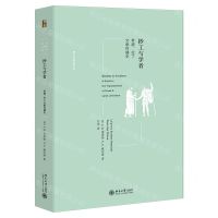 [N]抄工与学者(希腊拉丁文献传播史)/西方古典学研究-9787301325926