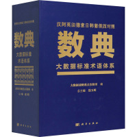 数典 大数据标准术语体系