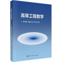 高等工程数学